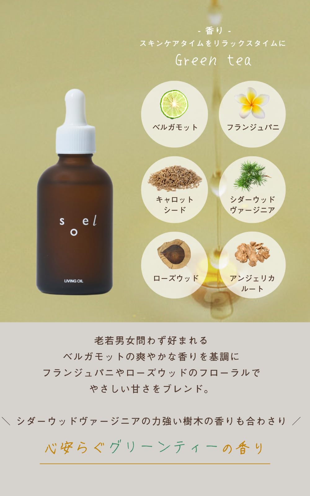 Amazon | 【うるおい土台ケア】soel LIVING-OIL オーガニックセサミ